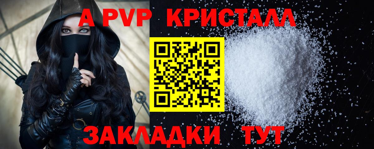 Alpha PVP кристаллы Обнинск