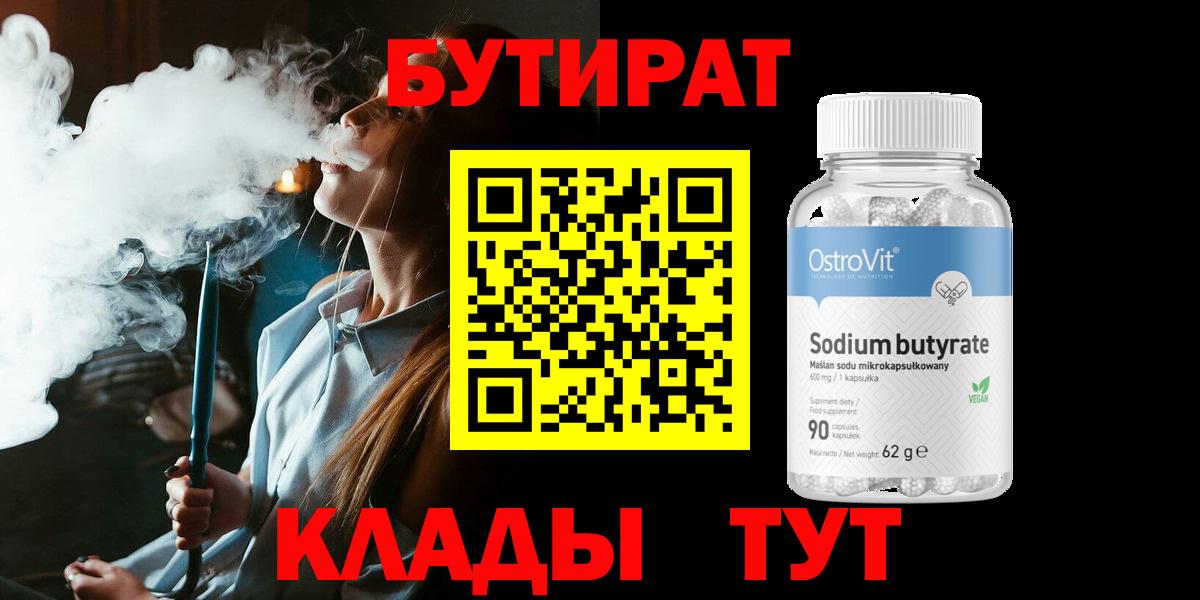БУТИРАТ жидкий экстази  Обнинск 