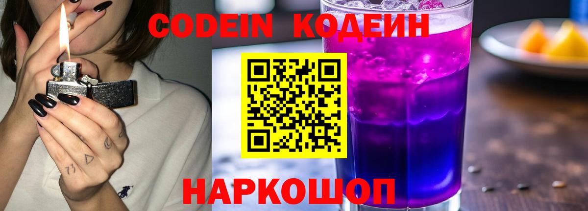 Кодеиновый сироп Lean напиток Lean (лин)  Вход с VPN  Кодеин напиток Lean (лин)  Обнинск 