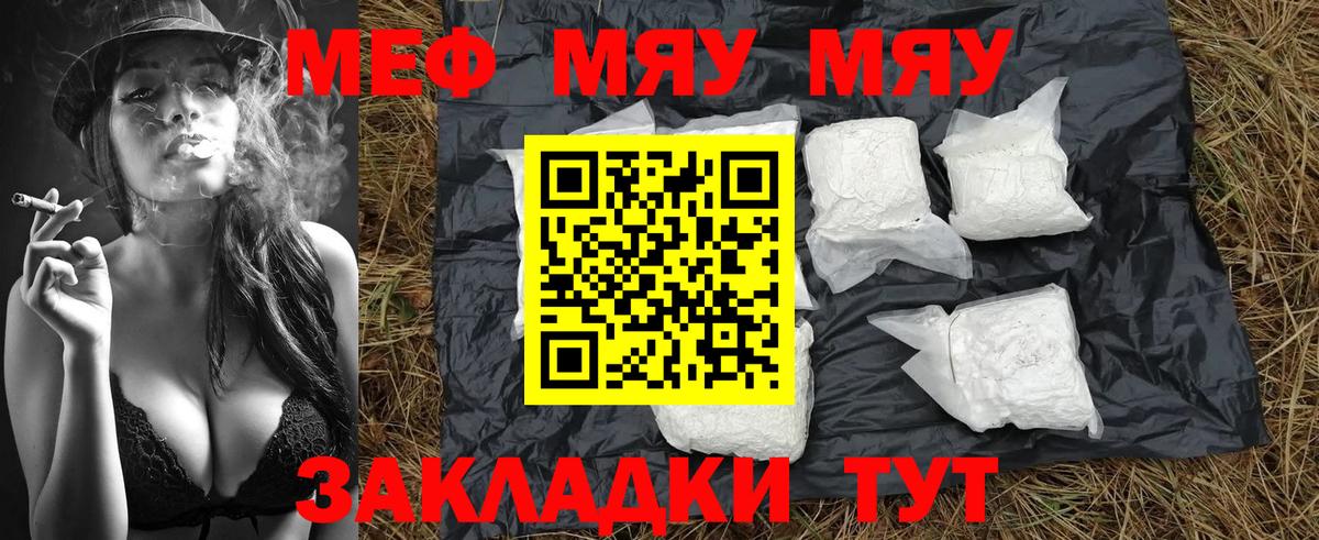 Меф мяу мяу кристаллы Обнинск