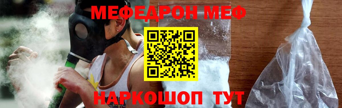 МЯУ-МЯУ 4 MMC  МЕФ  МЯУ-МЯУ mephedrone  Обнинск  Вход с VPN 