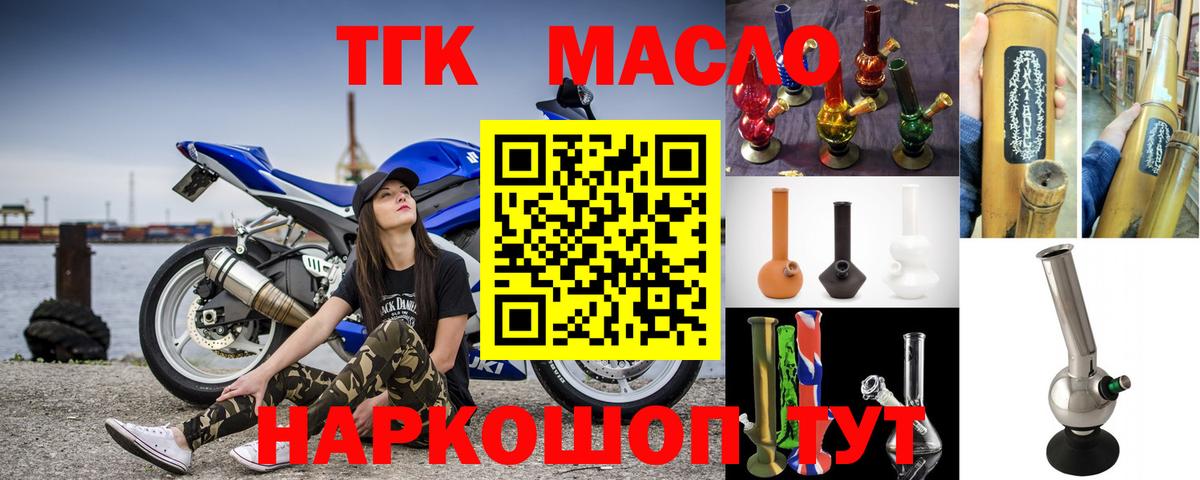 Дистиллят ТГК THC oil Обнинск